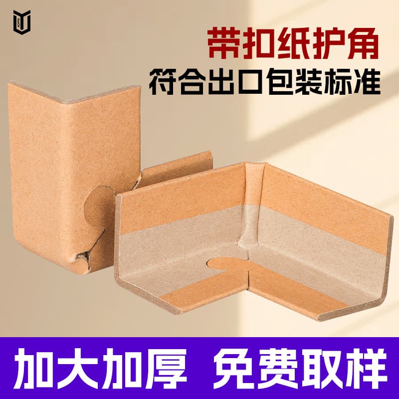 Paper Lock Corner Packaging with Locking Clip for Express Carton Impact Logistics Packing Factory Kraft Paper Clip Edge Guard