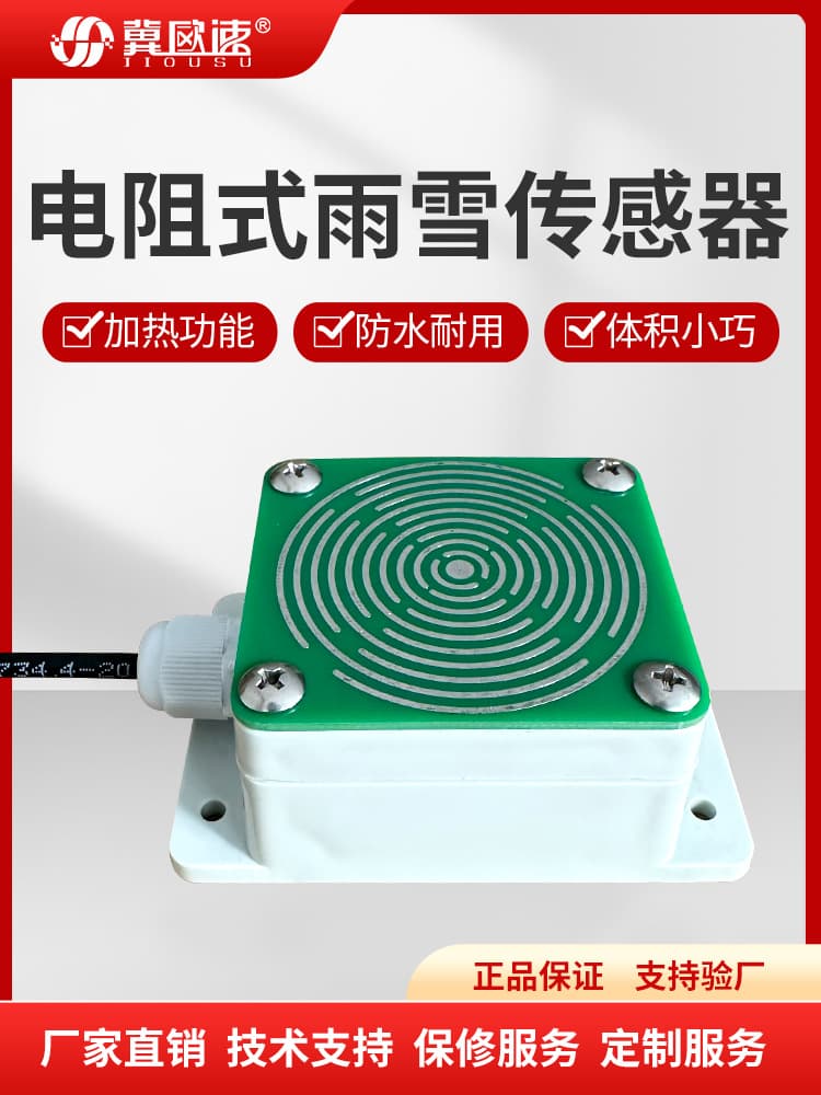 Rain and snow sensor, rainfall and snowfall RS485 switch output industrial-grade weather station detection for greenhouse transmission