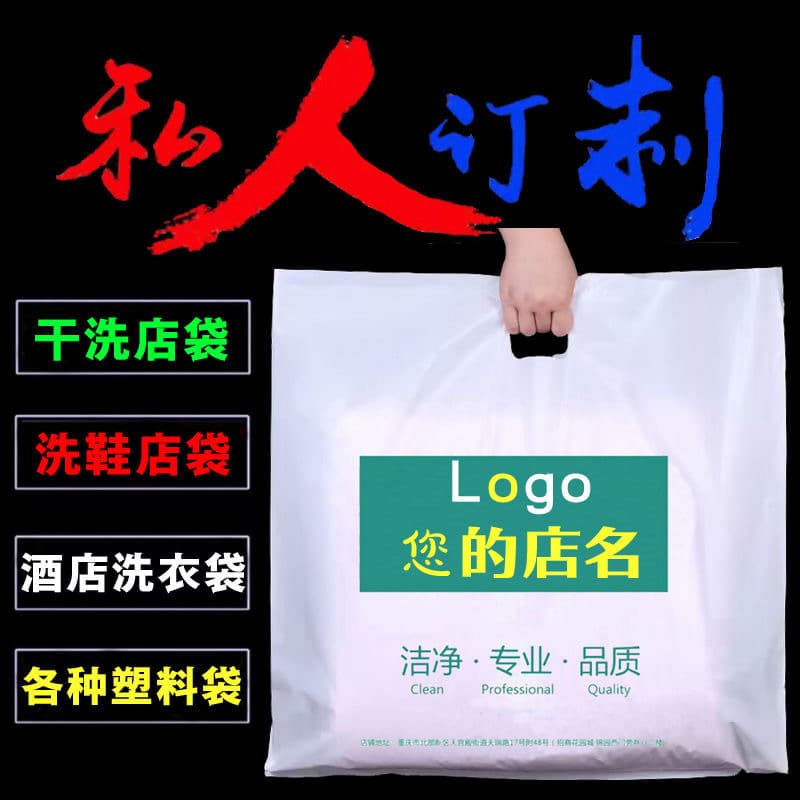 Custom Plastic Laundry Bag, Dry Cleaning Store Special Handbag, Laundry Shop Packing Bag, Hotel Laundry Bag with Logo Printing