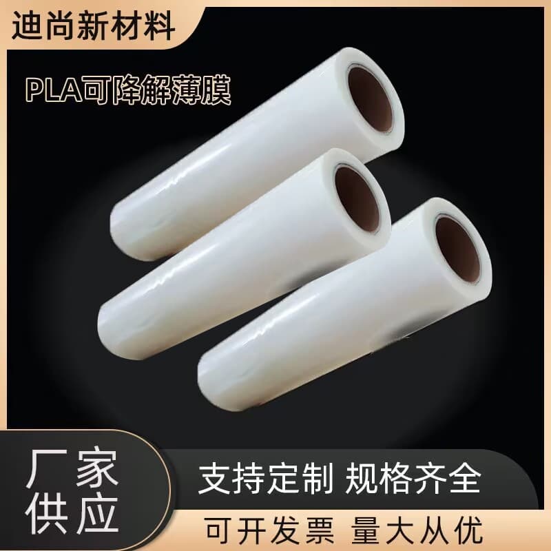 Manufacturer sales PLA biodegradable film wholesale, fully biodegradable high-transparency shrink film, PLA flower packaging film