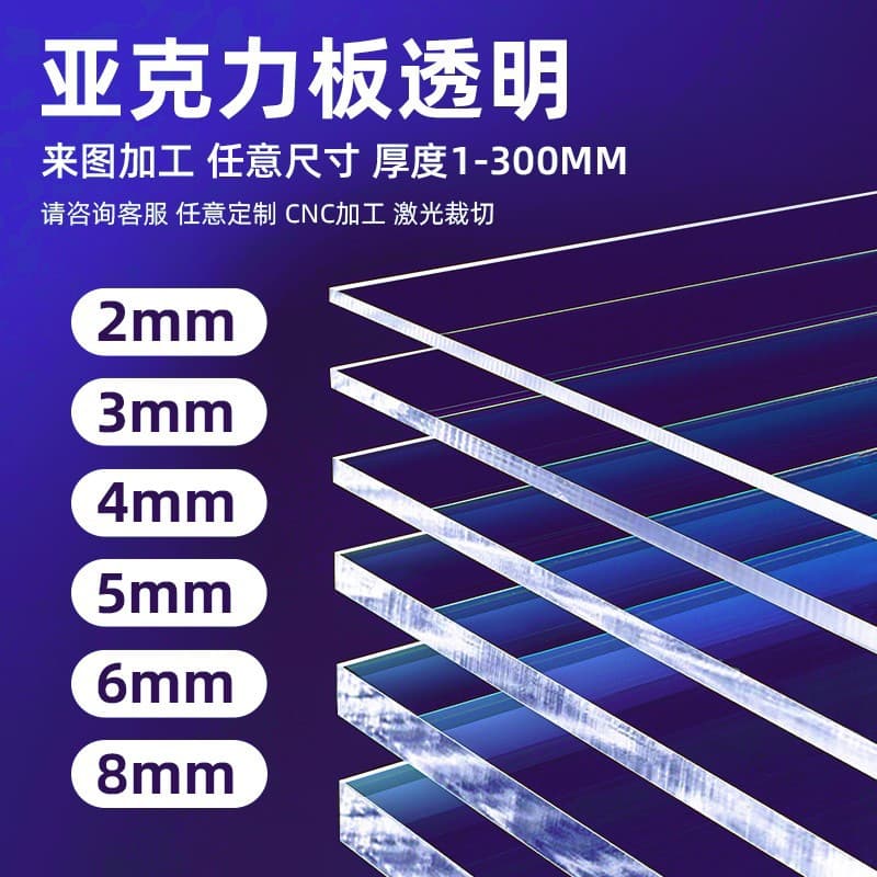 Custom transparent acrylic sheets, milky white frosted colored plexiglass sheets, light boxes, advertising boards, laser cutting.