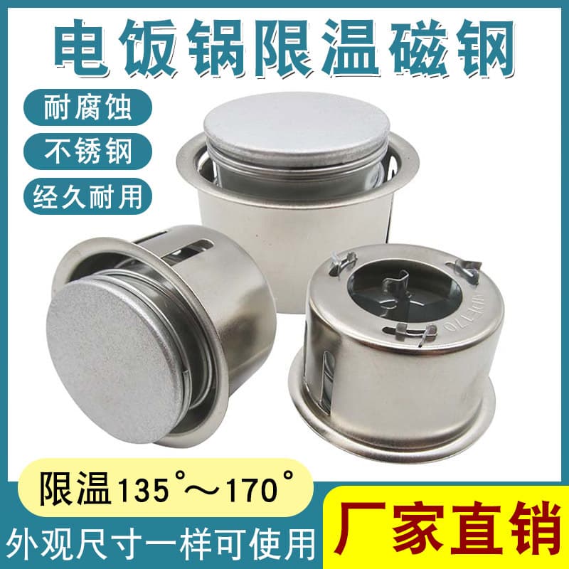 Rice cooker magnetic steel temperature limiter rice cooker temperature control round magnetic steel 160-170°C rice cooker accessories
