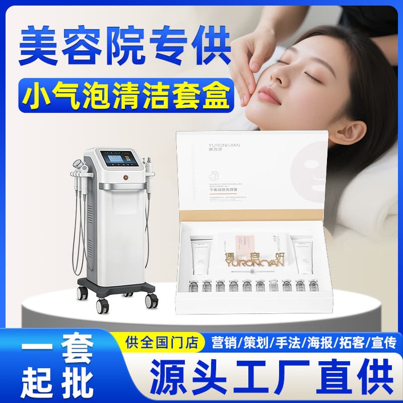 Small Bubble Facial Care Gift Set for Beauty Salon, Deep Facial Cleansing and Moisturizing, Professional Salon Grade, No Online Resale