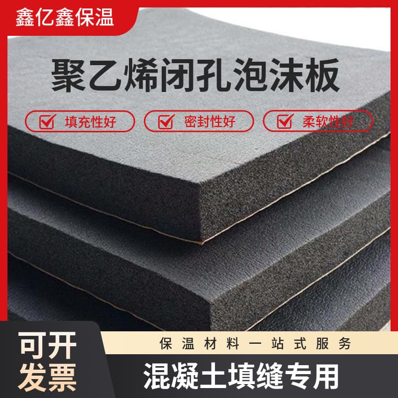 Closed-Cell Board Polyethylene Low-Foam Plastic Foam Boards, High-Density Filling for Joints and Concrete Expansion Joints, Water Leakage Prevention