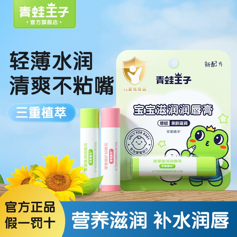 Frog Prince 4g Baby Moisturizing Lip Balm Manufacturer Wholesale, Children's Hydrating and Moisturizing Fruit Flavor Extra Care Lip Balm