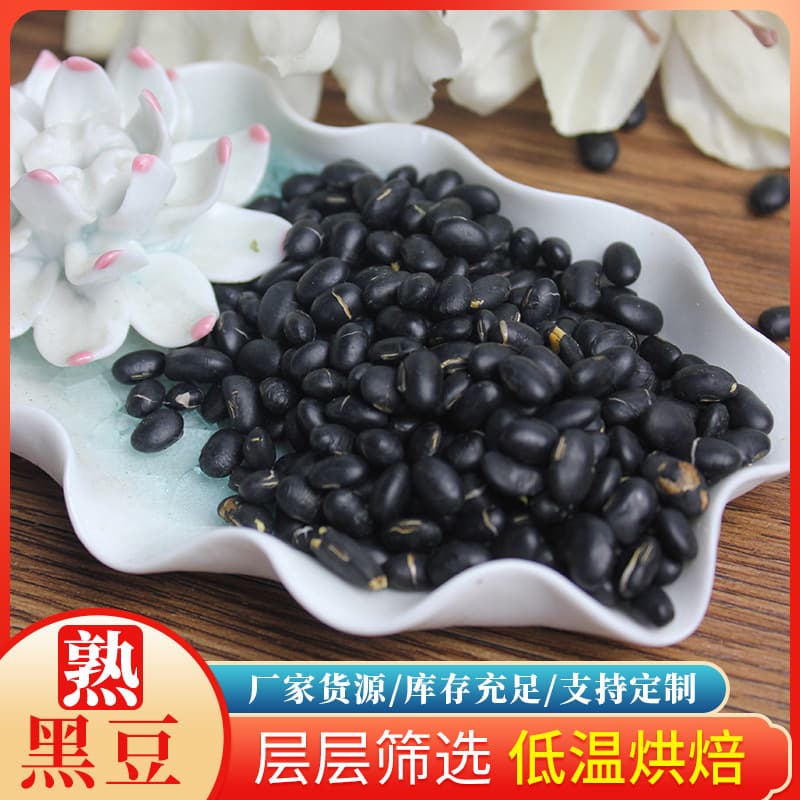 Roasted yellow-core black beans, raw yellow-core small black beans 1kg, farm-produced bulk kidney-shaped kidney-shaped small grains soaked in vinegar