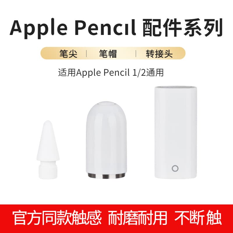 Compatible Apple Pencil Tip, Apple Pencil Tip, 1st Gen Magnetic Cap Replacement, Anti-Loss Tether, Charging Adapter