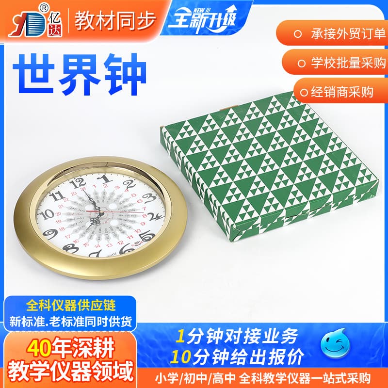 12016 World Clock for Geography Teaching, Hangable World Time Difference Clock