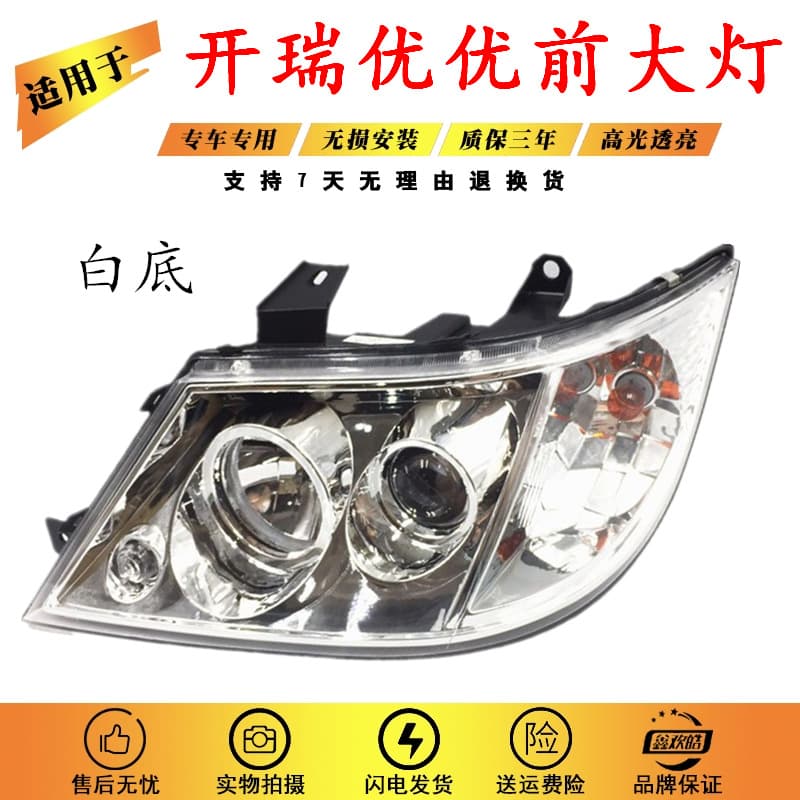 For Kairi Youyou Front Headlight / Youyou Youjin Headlight Assembly Youyou Parts Youyou Headlight Assembly