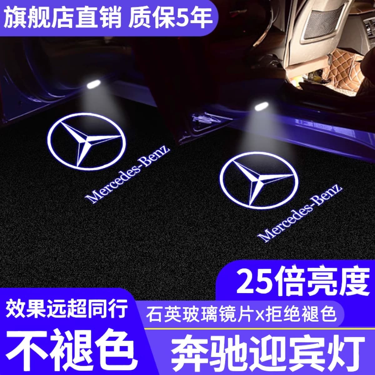 Welcome Light for Mercedes-Benz CLA, E-Class, C-Class Coupe, CLS Door Projector Light