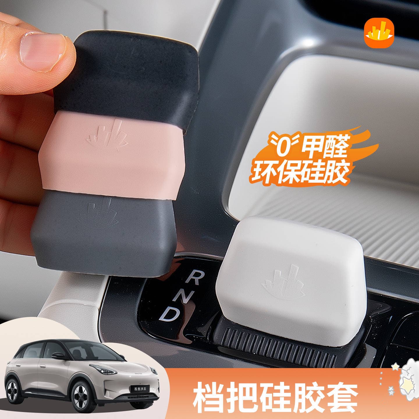Silicone Shift Lever Cover for Geely Starlight Center Console EX2 Interior Decoration Accessories