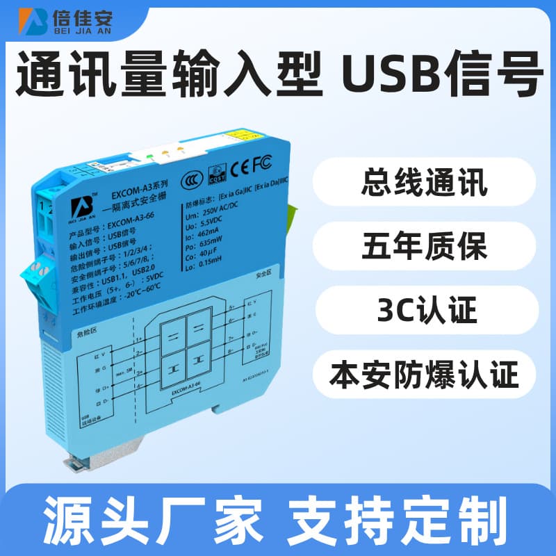 EXCOM-A3-66 USB Input Type EXCOM-A3 Series Isolated Safety Barrier Bus Communication