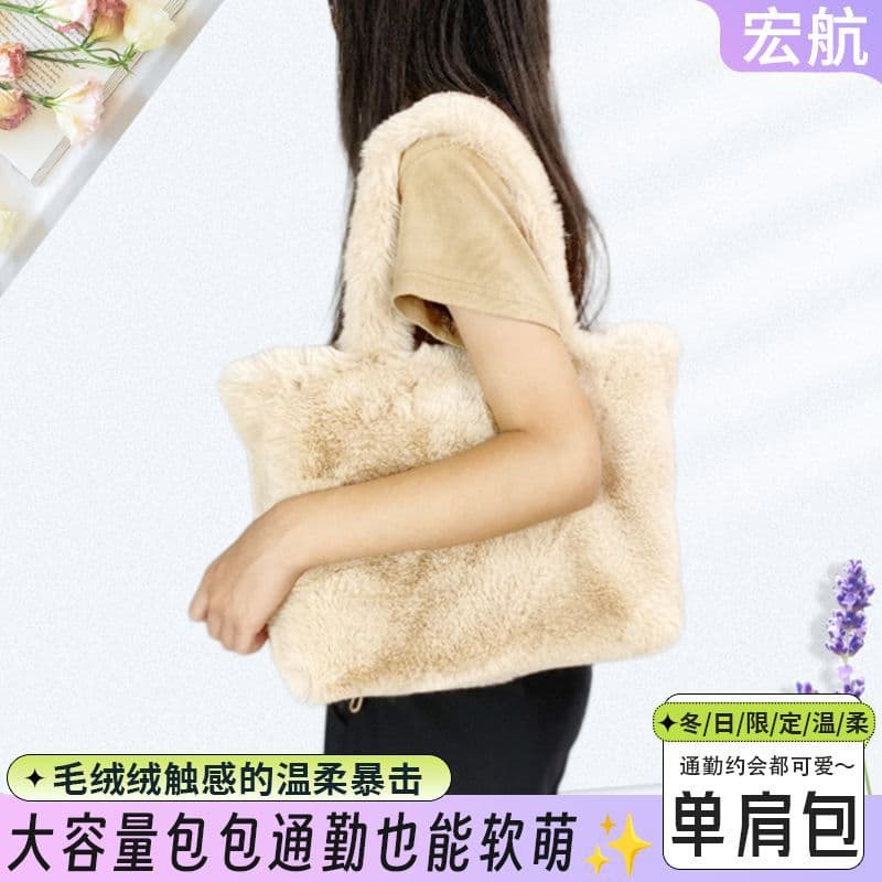 Cross-border TikTok New Thickened Plush Bag Large Capacity Fuzzy Bag Handbag Tote Bag Versatile Fluffy Shoulder Bag