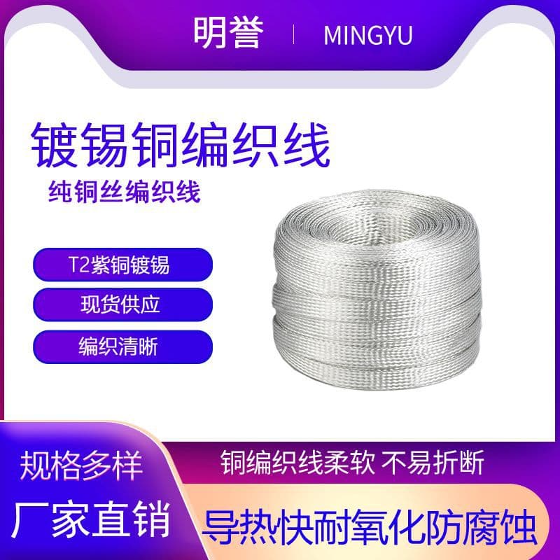 Wholesale copper braided tape with holes, tinned conductive soft connection, transformer purple copper lightning protection cable grounding copper braided wire.