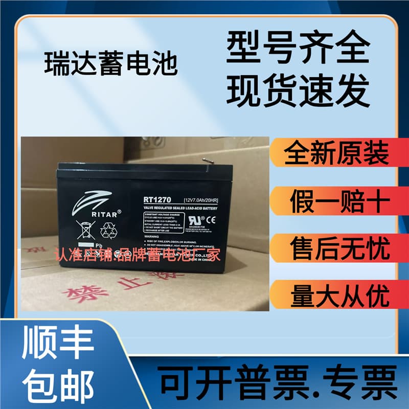 RITAR Ruida RT1250/1270/1290/12120H12V7AH Schindler elevator battery HR12-38W