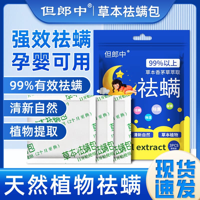 Bagged Herbal Plant Mite Repellent Sachets for Home Bedrooms, Safe for Infants and Young Children