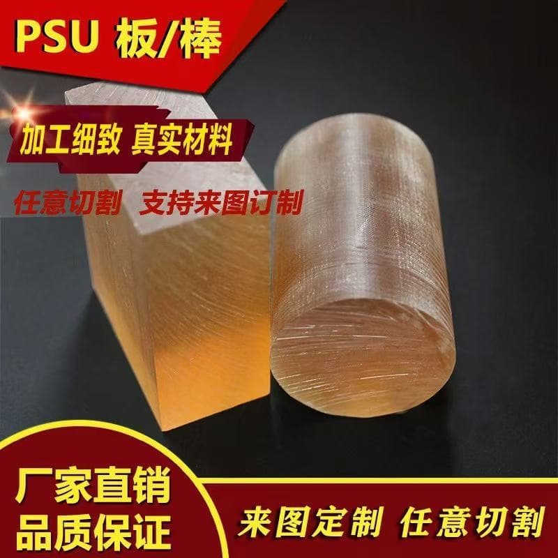 Custom PSU manufacturers supply directly and support processing: amber-colored PSU sheets, polysulfone rods, and medical-grade translucent PSU rods.