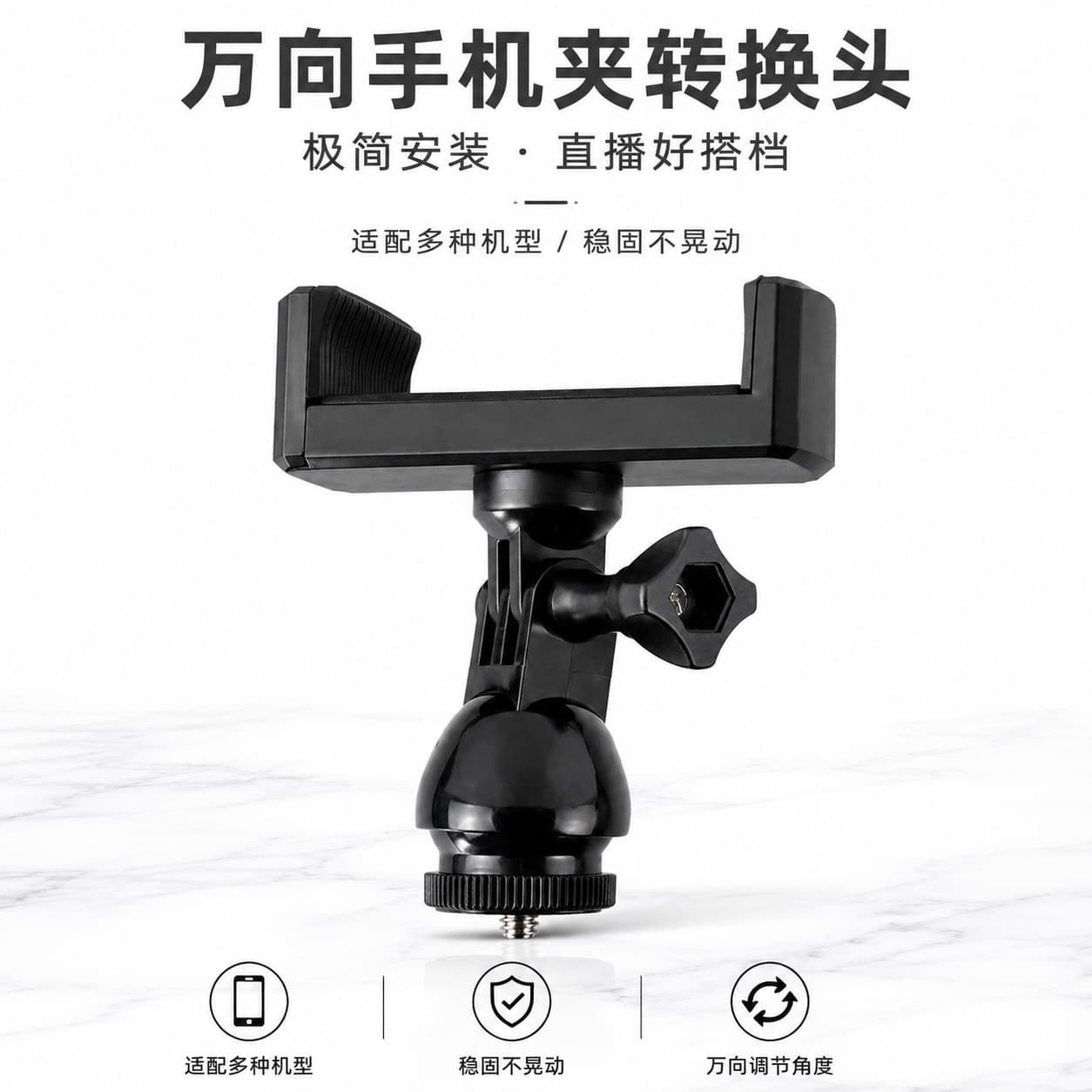 Mobile Phone Live Streaming Gimbal Universal Phone Clip Adapter Accessories Multi-Angle Live Streaming Gimbal Portable Installation in Stock
