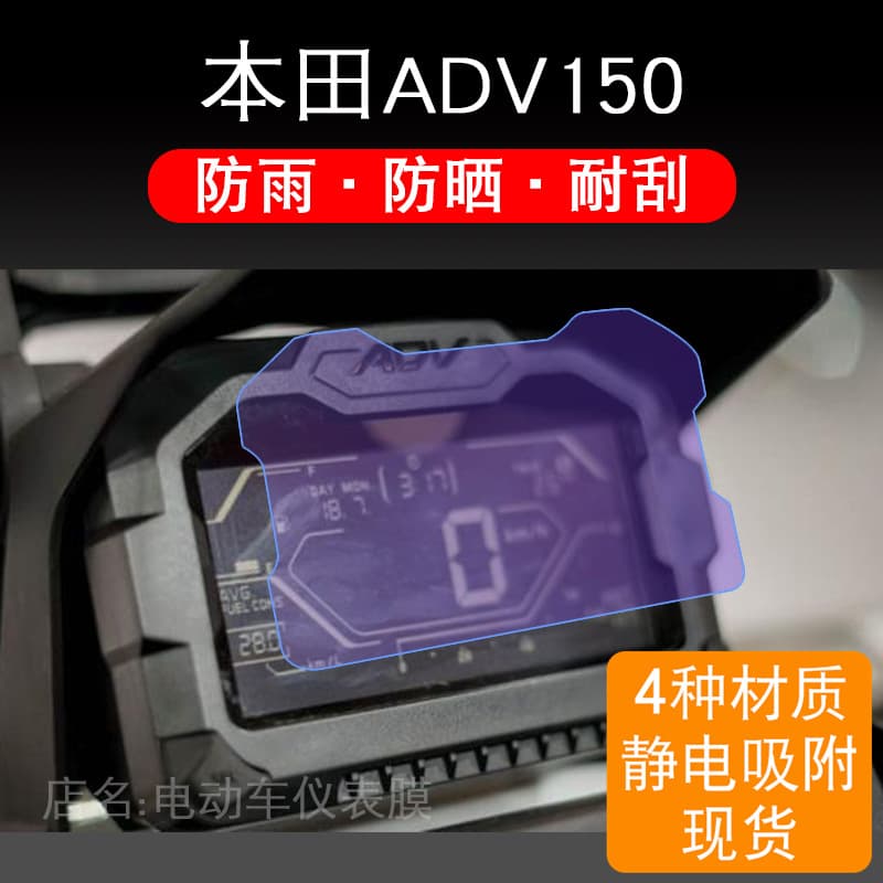 Compatible with Honda ADV150 Motorcycle Dashboard Protective Film for LCD Display Screen, Non-Tempered Accessory for Scooter