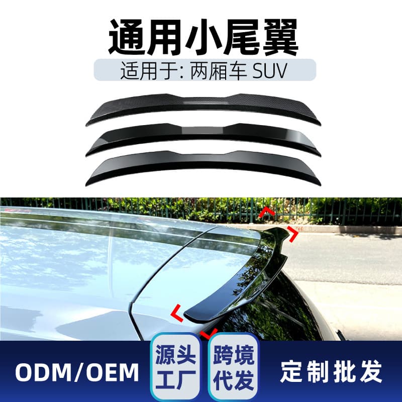 Suitable for BMW, Mercedes-Benz, Audi, Volkswagen hatchbacks and SUVs, universal small rear spoiler, no drilling required, cross-border auto parts modification.