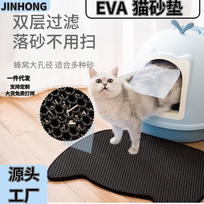 EVA double-layer cat litter mat cat head pet litter box sand filter mat wear-resistant scratch-resistant anti-slip cat sand control mat