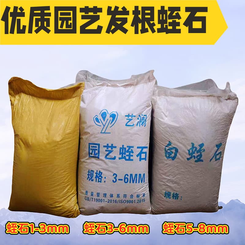 Vermiculite for Seed Starting, Flower Growing Substrate, Pet Bedding, Horticultural Vermiculite 50L 1-3mm 3-5mm 8mm Vermiculite Wholesale