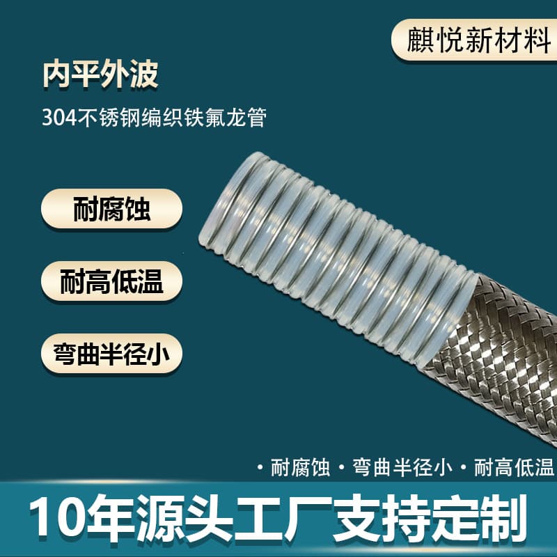 304 Stainless Steel Braided Hose, High and Low Temperature Resistant, Large Diameter, Corrosion-Resistant PTFE Mold Temperature Machine Pipe, Teflon Corrugated Tube