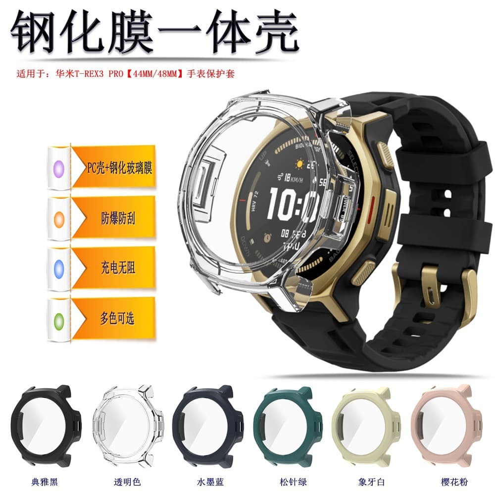 Compatible with Huami T-REX3 PRO Watch Case Smart Watch Amazfit T-REX3 PRO One-Piece Case