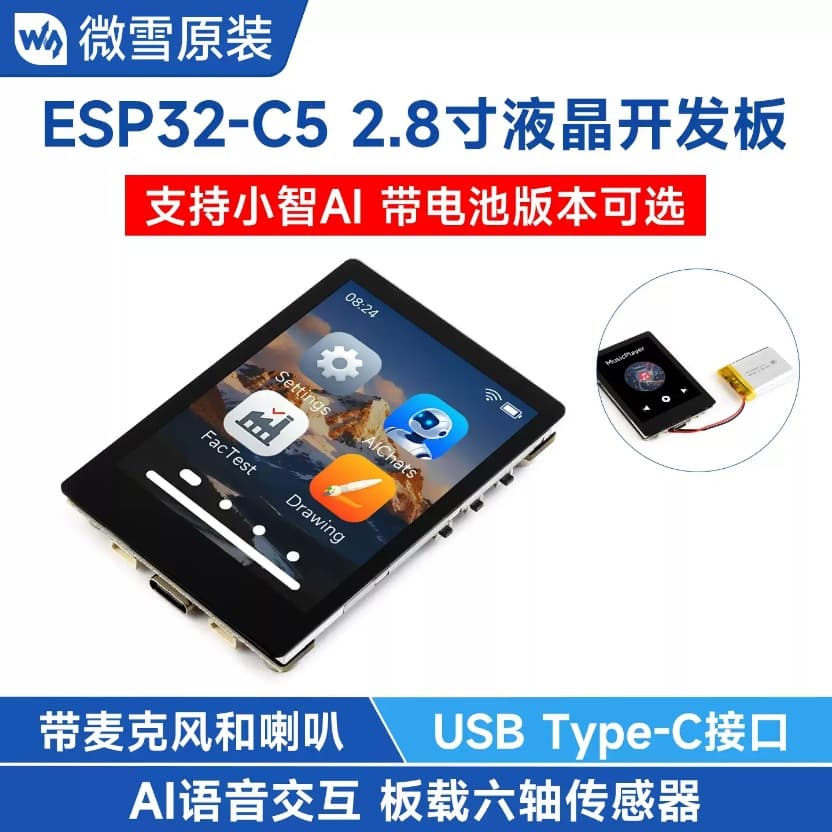 ESP32-C5 Development Board 2.8-inch Capacitive Touch Screen WiFi/Bluetooth 5 Speaker/Six-axis Sensor/RTC