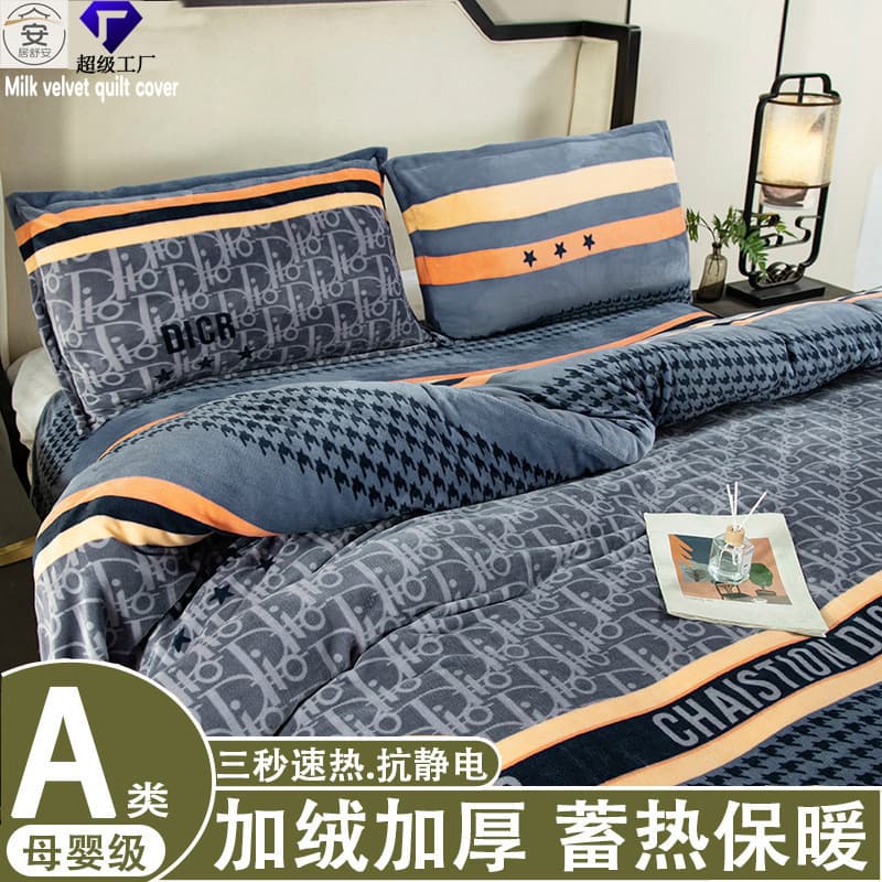 Wholesale Thickened Milk Fleece Duvet Cover Single Piece - Autumn/Winter Student Dormitory Fleece-Lined Milk Fleece Coral Fleece Duvet Cover Anti-Static