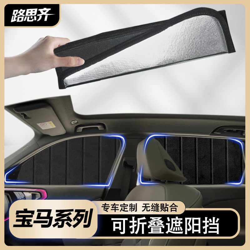 Suitable for Bmw Series Folding Window Sunshades, Side Window Privacy Curtains, Sun Protection, Heat Insulation, Sunshades and Anti-Peeping