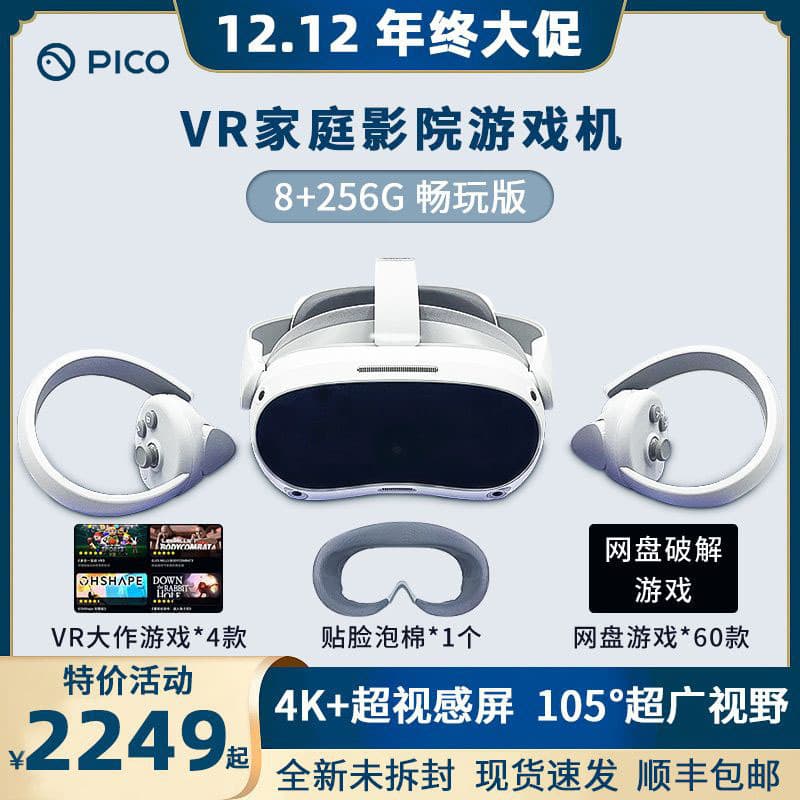 New PICO 4 VR All-in-One VR Glasses High-Definition 3D Wireless Streaming PC Steam Motion Sensing Games Smart