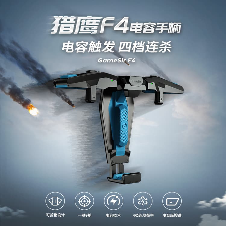 GameSir F4 Physical Capacitive Trigger Buttons for PUBG Mobile Game Controller