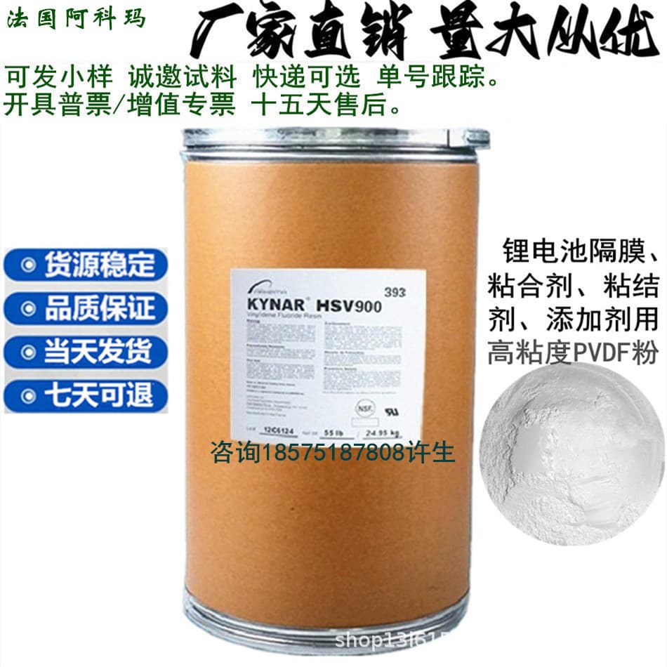 Arkema PVDF powder Kynar Flex 2801-00 - Lithium battery adhesive, for wires and cables