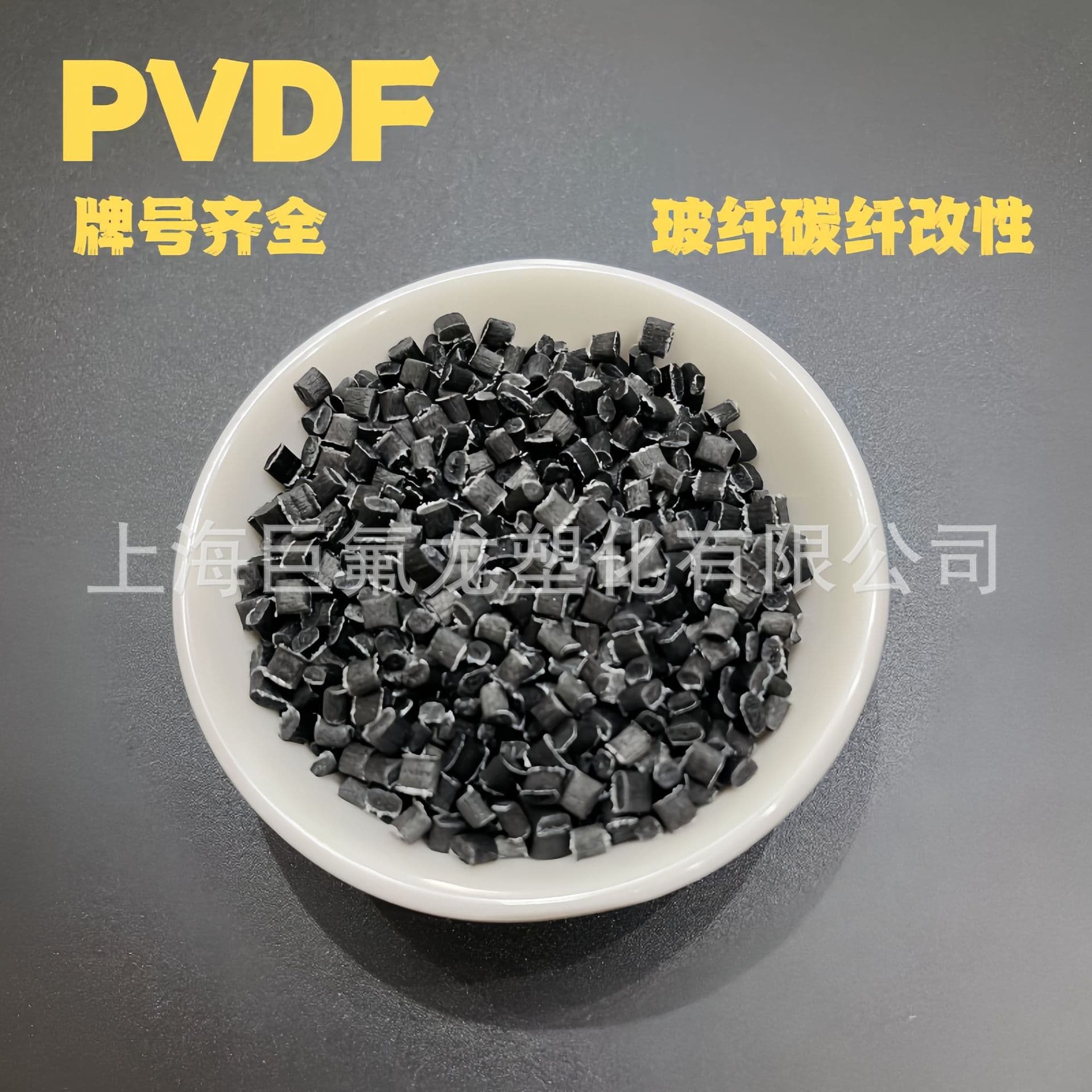 Modified PVDF with Glass Carbon Fiber GF1230 Reinforced Anti-static Conductive Injection Grade White PVDF Plastic Granules