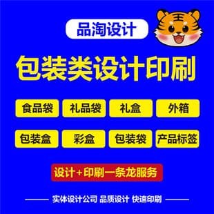 Packaging Box Design and Printing, Electronic Digital Product Outer Packaging Design and Printing, Blind Box Food Packaging Production