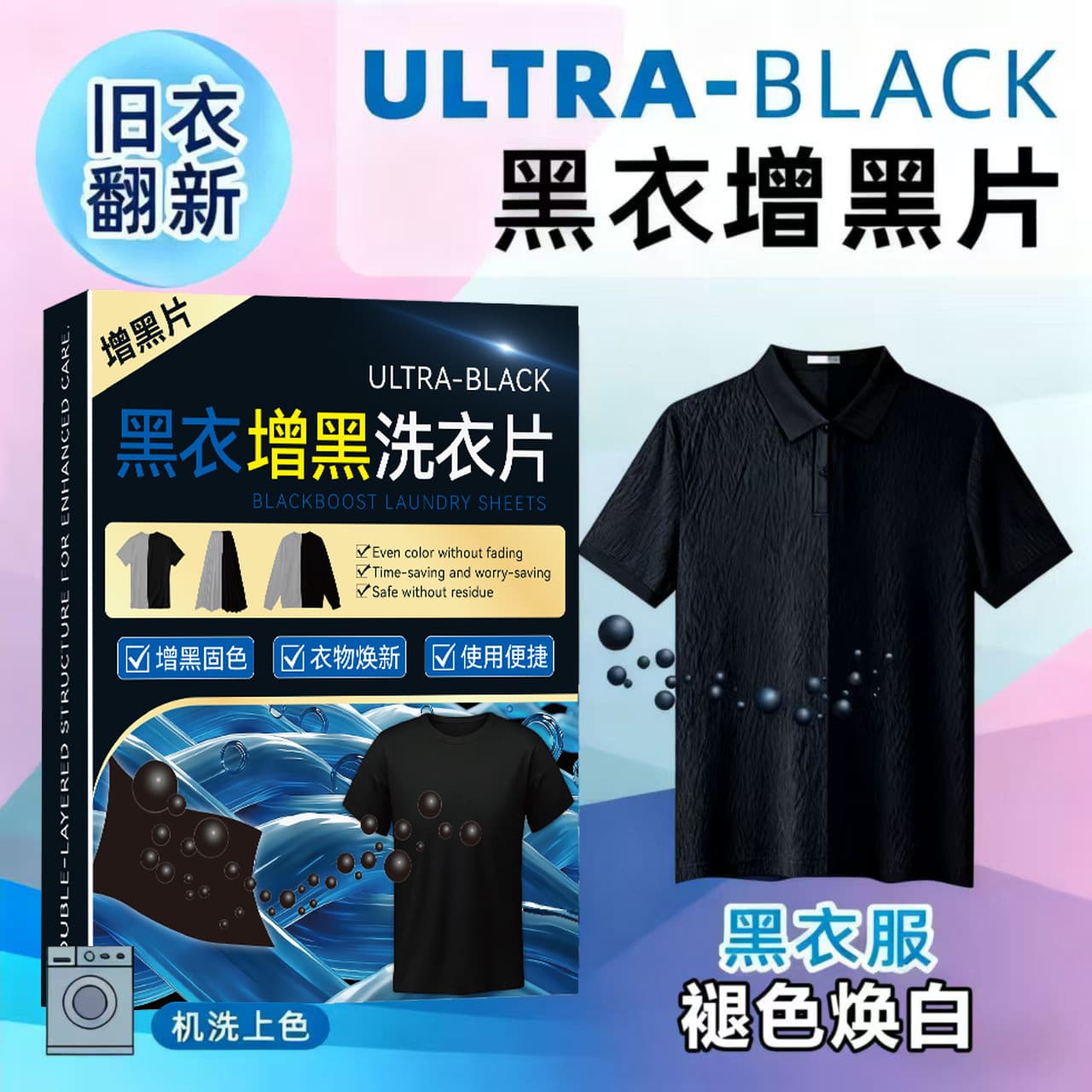Household clothing blackening tablets laundry dyeing fixation blackening tablets black clothing fade repair black clothes blackening tablets