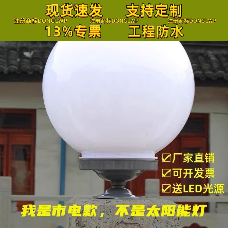 Outdoor Fence Wall Light Waterproof Villa Garden Light Acrylic Round Ball Light Gate Post Courtyard Street Light Cover