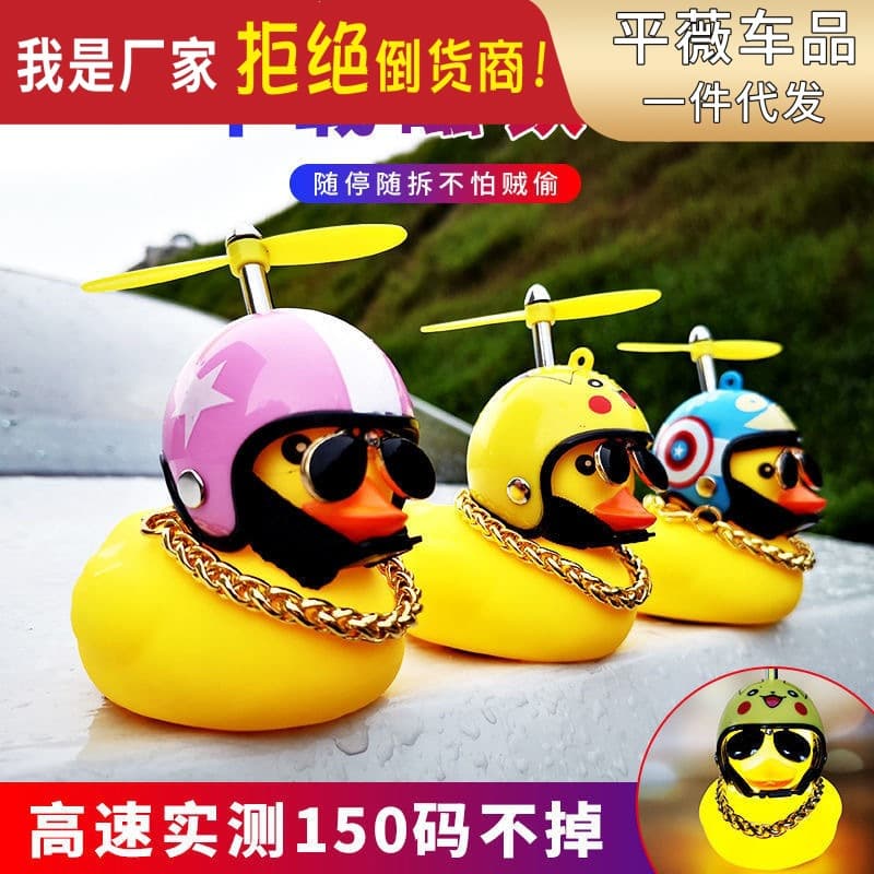 Pofeng Duck Mountain Bike Duck Bell TikTok Little Yellow Duck Electric Motorcycle Bamboo Dragonfly Helmet Turbo Boost Duck