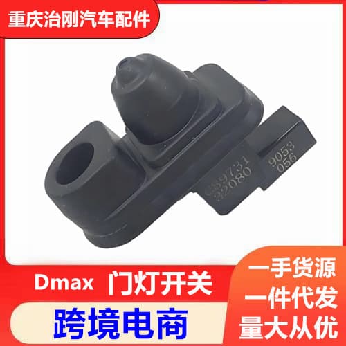 8973132080 Is Suitable for Isuzu Dmax Mux Chevrolet Trailblazer Colorado Door Light Switch