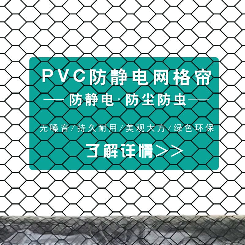 Anti-Static Transparent Mesh Curtain, Fully Black Mesh Door Curtain, 1.37*30m, 0.3mm, 0.5mm, 1.0mm