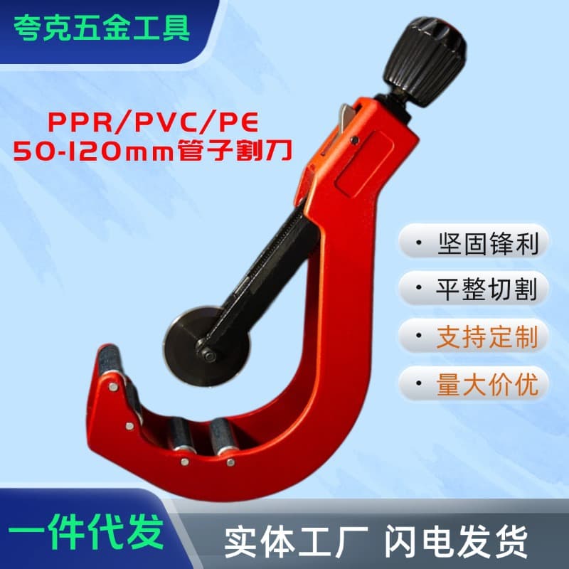 Wholesale PVC pipe cutter, PPR water pipe scissors, PE pipe cutting tool, copper pipe cutting artifact