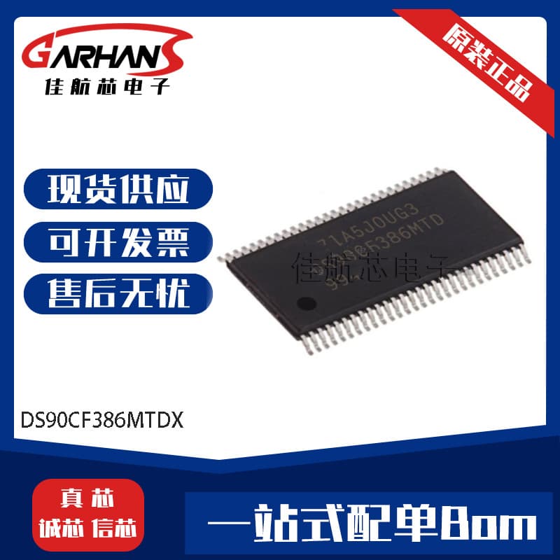 DS90CF386MTDX packaged TSSOP LVDS chip, brand new, original, in stock.