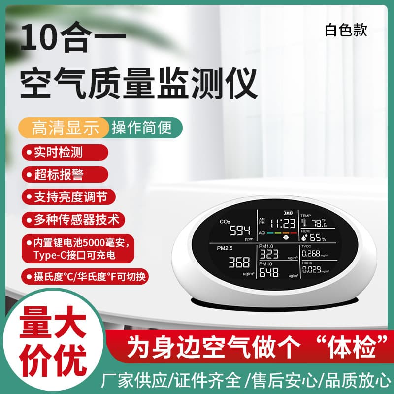 10-in-1 Multi-function New Interface Air Quality Detector for CO2, PM2.5, Dust, Formaldehyde, etc.