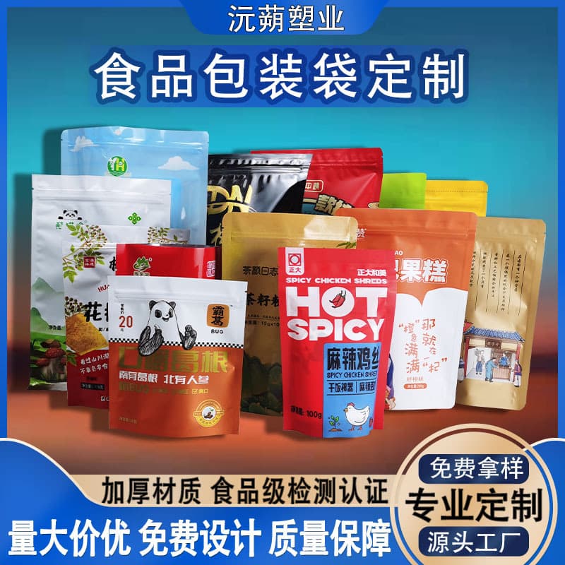 Food Packaging Bag Customization Manufacturer Printing Candy Nut Soft Packaging Snack Food Eight-Side Sealing Self-Standing Ziplock Bag