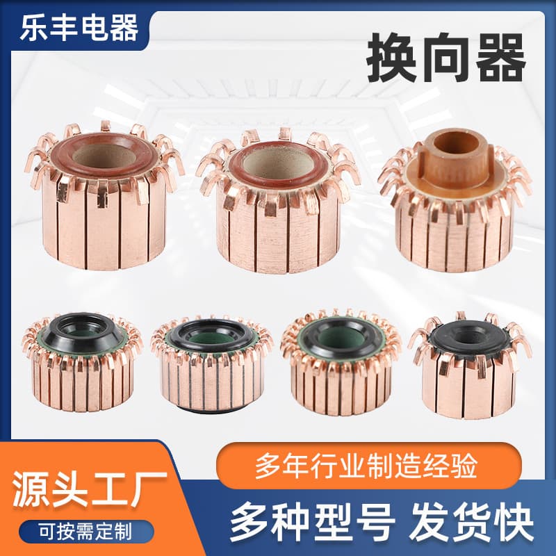 Automotive Blower Commutator P Hook Type Commutator Commutator Motor DC Slot Type Commutator Copper Head Factory