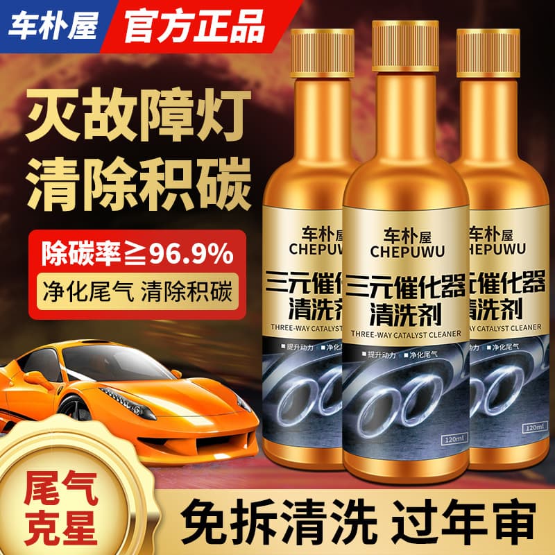 Chepuwu Official Genuine Three-Way Catalytic Converter Cleaner Eliminates the Need to Remove Exhaust and Purify Fuel Engine Carbon Deposits