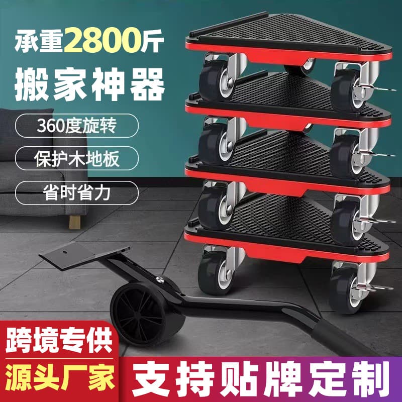 Heavy Lifting Moving Tool Mobile Swivel Caster Moving Base for Furniture Bed Refrigerator Washing Machine Relocator