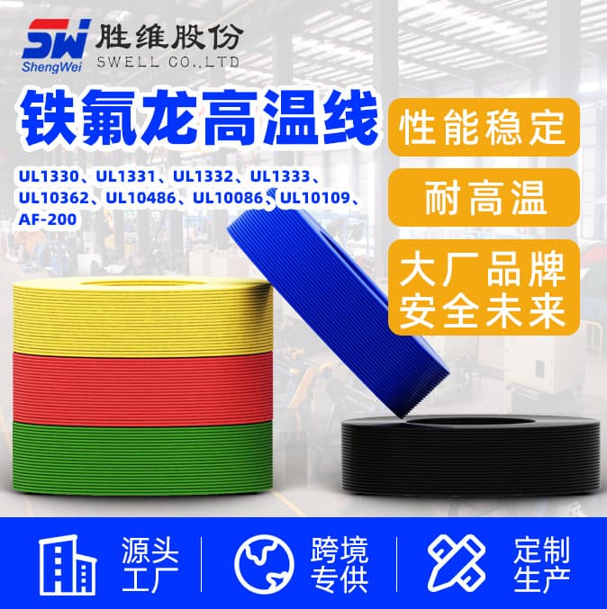 Supply Teflon high-temperature wire, high-temperature and high-pressure cable, wear-resistant, acid and alkali resistant, flame retardant source wire manufacturer