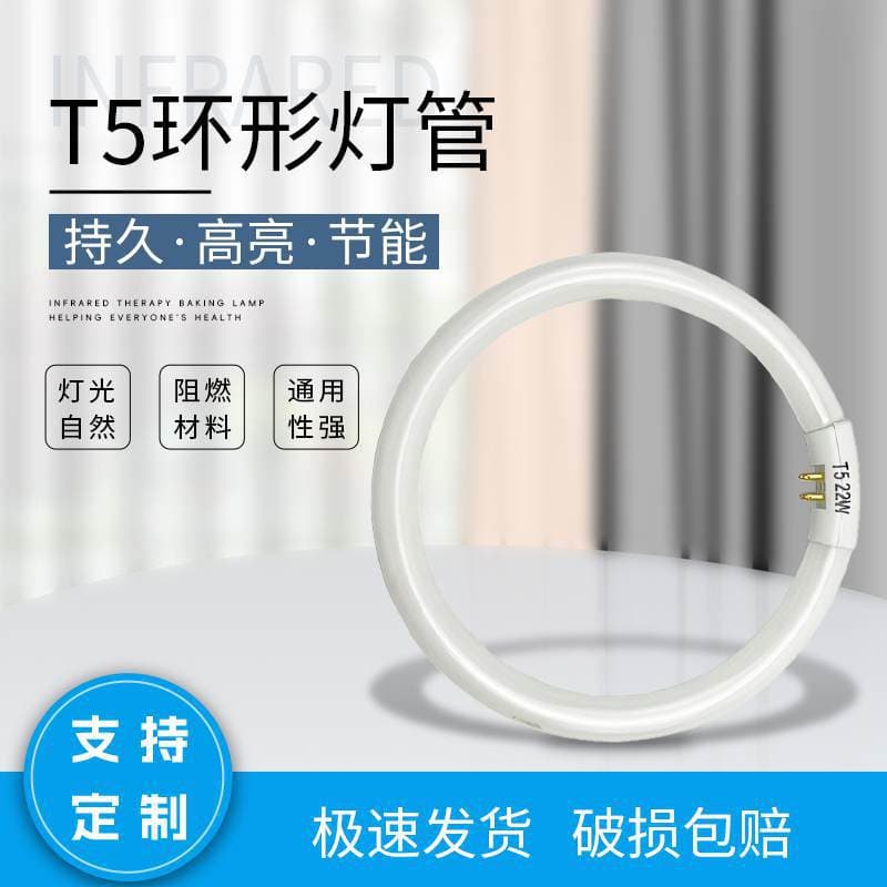 T5 32W Circular Ceiling Light Tube, 4-Pin White Light, Household Fluorescent Energy-Saving Tube, Daylight Tube